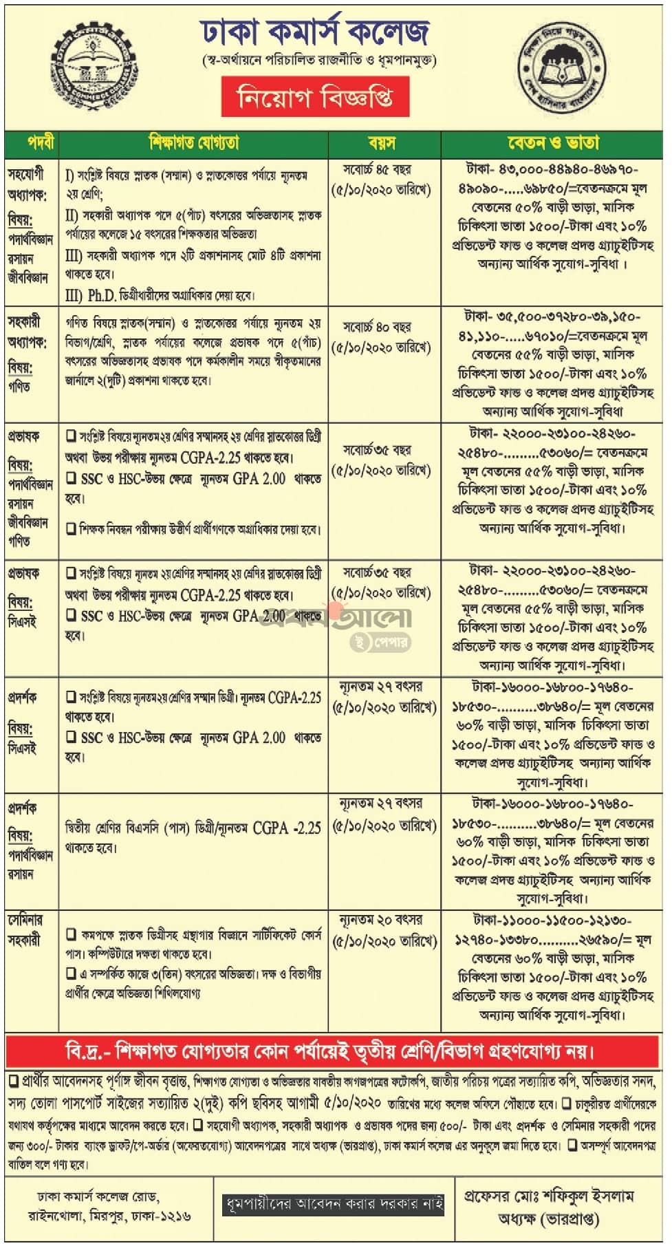 College job in Dhaka Commerce College (DCC)